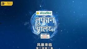 风暴 Toofaan,揭秘超级风暴的威力与影响