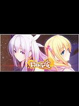 日日夜夜,砥砺前行的奋斗历程